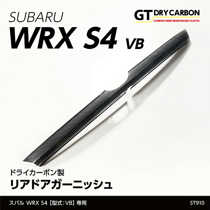 WRX S4 （9月末入荷予定）スバル S4(型式：VB(年式：R3.11〜))ドライ