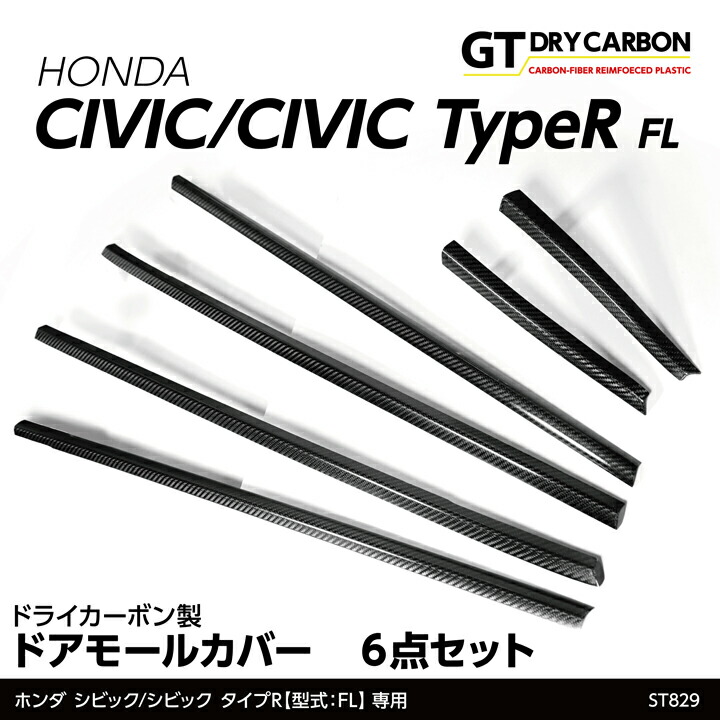 シビックEG　3ドアハッチバック用　ドアアウトモール左右セット シビック (9月末入荷予定)ホンダ シビックハッチバック/シビック