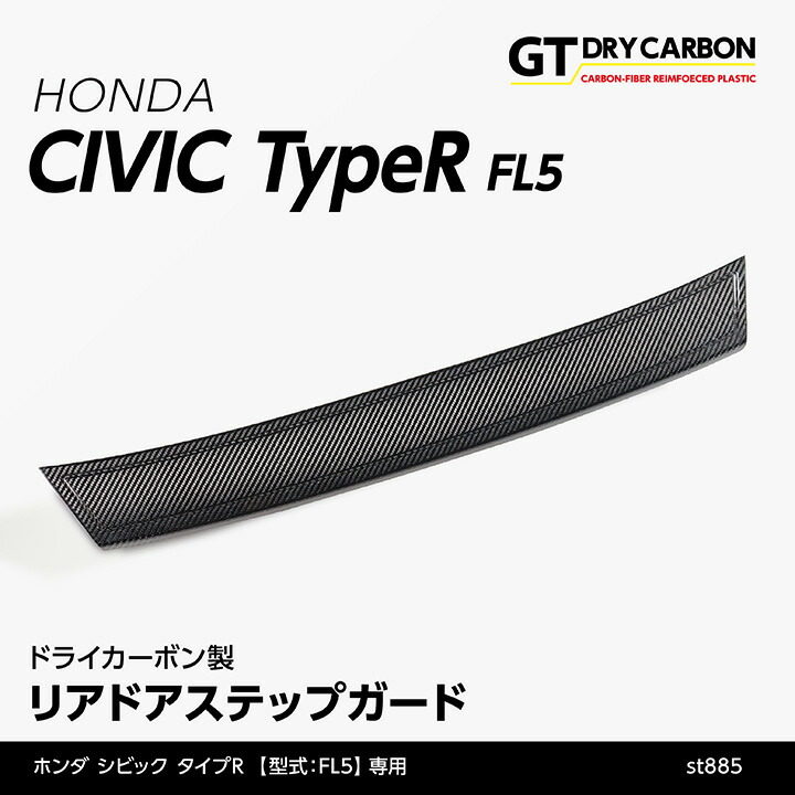 Sukeban Design シビックタイプR FL5用 ロックガード (再