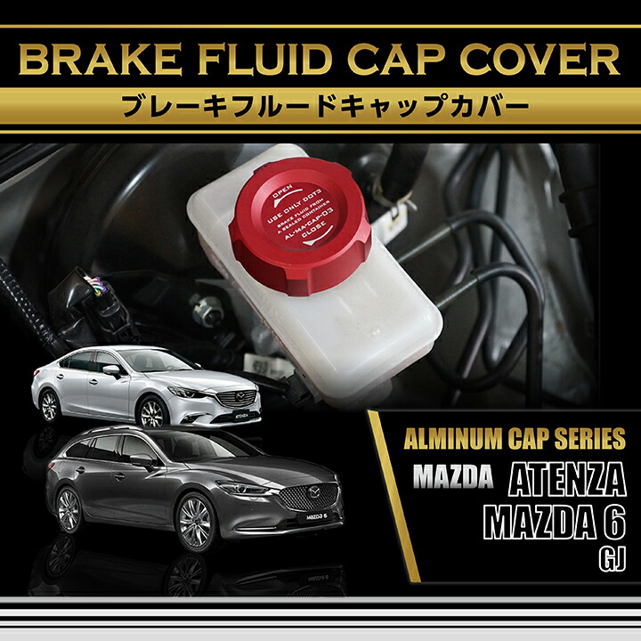 アテンザ マツダ MAZDA 6/アテンザ(型式：GJ)アルミ製ブレーキ
