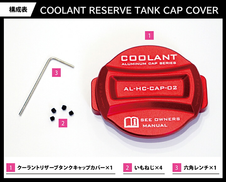 シビック アルミ製クーラントリザーブタンクキャップカバー