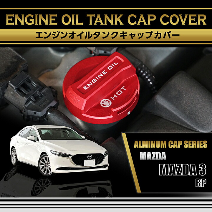 マツダ SKYACTIV TECHNOLOGY エンジンカバー 赤 マツダ SKYACTIV TECHNOLOGY エンジンカバー 赤