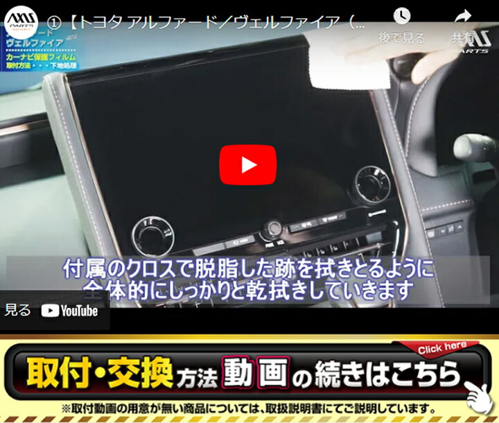 取り付け動画