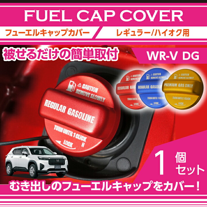 ホンダ（HONDA） WR-V(型式:DG(年式:R6.3〜))アルミ製フューエル