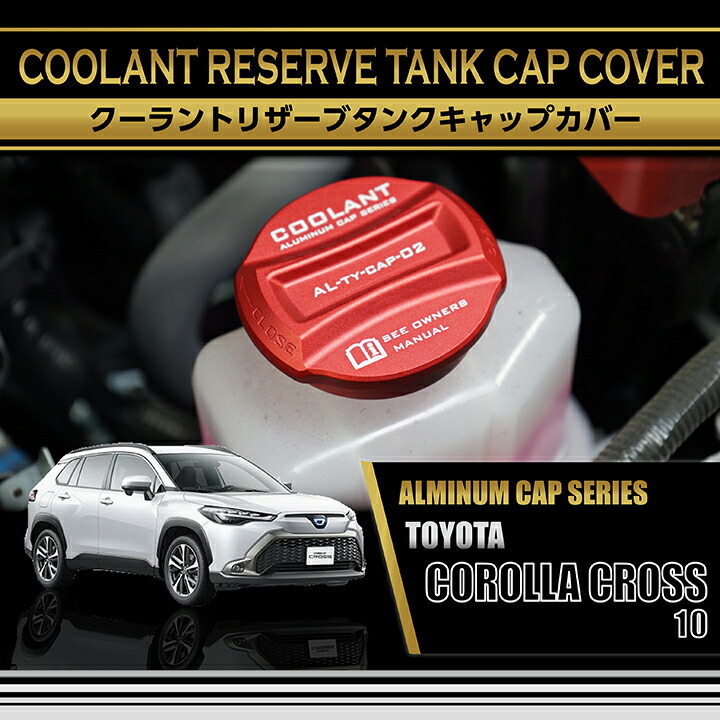 カローラ トヨタ カローラクロス(型式:10系(年式:R3.9〜))アルミ製