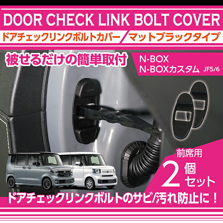 N-BOX ホンダ N-BOX/N-BOXカスタム(型式:JF5/6(年式:R5.10〜))マット