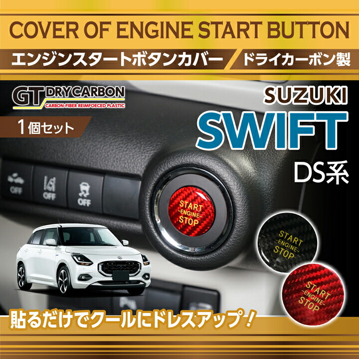 スイフト スズキ スイフト(型式:DS系(年式:R5.12〜))ドライカーボン製