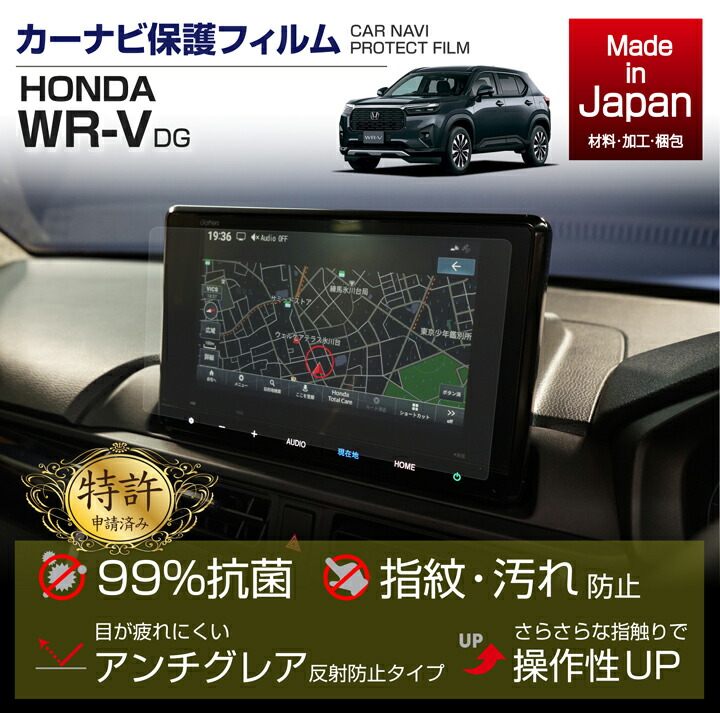 ホンダ（HONDA） (特許申請済)ホンダ WR-V(型式:DG(年式:R6.3〜))ナビ