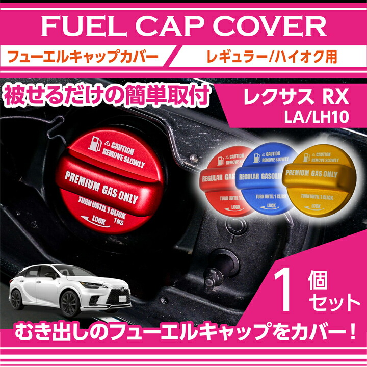 レクサス　純正　フューエルキャップ　カバー レクサス（LEXUS） RX(型式:LA/LH10系(年式:R4.11〜))アルミ製