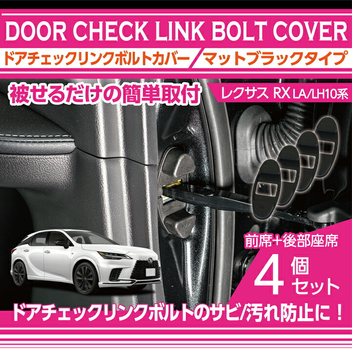 レクサス（LEXUS） RX(型式:LA/LH10系(年式:R4.11〜))マットブラック