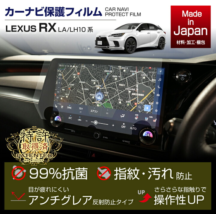 レクサス RX(型式:LA/LH10系(年式:R4.11〜))14インチタッチディスプレイオーディオ用ナビフィルム (ST) :  navifilm-lrx10 : AXIS-PARTS ヤフー店 - 通販 - Yahoo!ショッピング