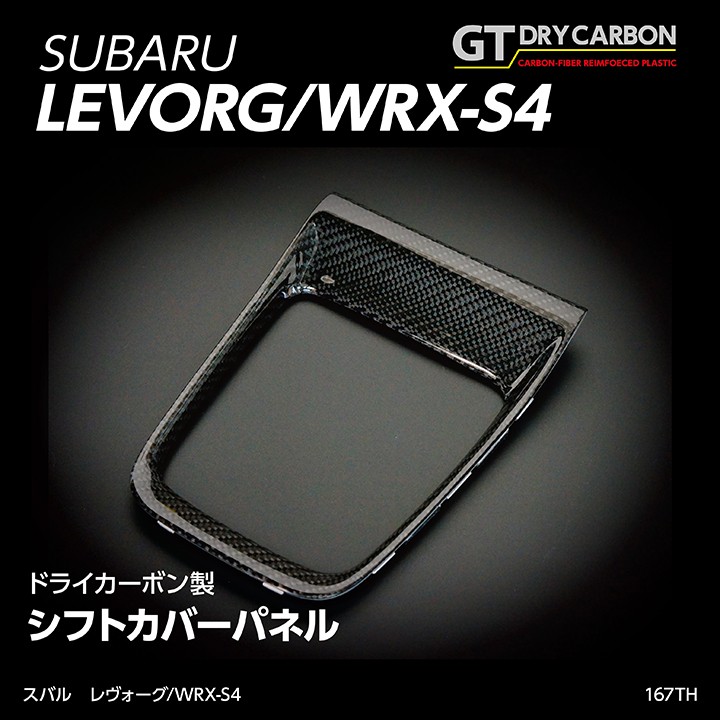 6月末入荷予定）グレイスカーボンシリーズ スバル レヴォーグ/WRX-S4 