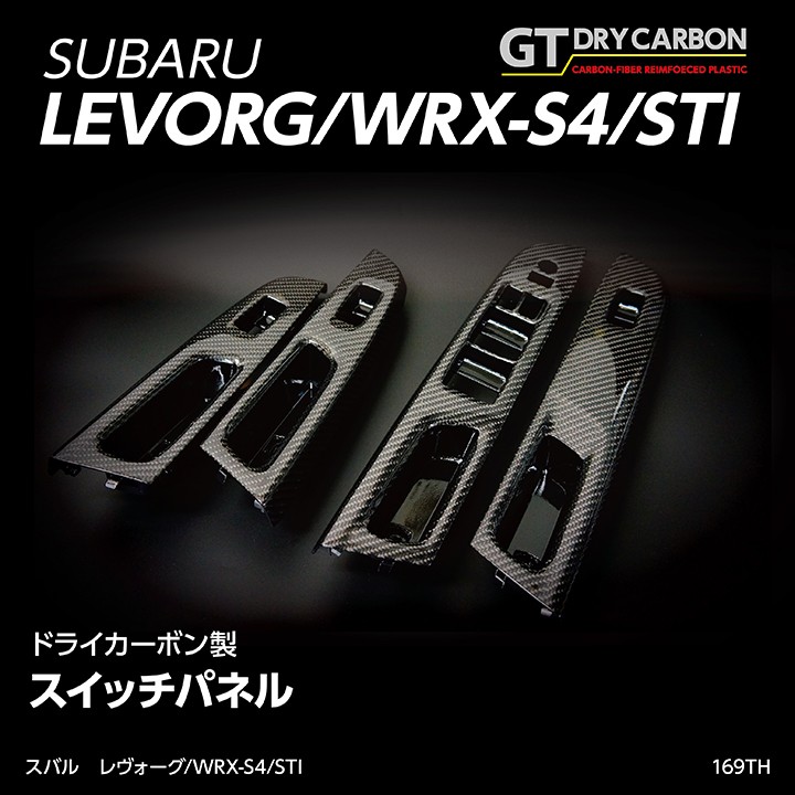 3月末入荷予定）グレイスカーボンシリーズ スバル レヴォーグ/WRX-S4