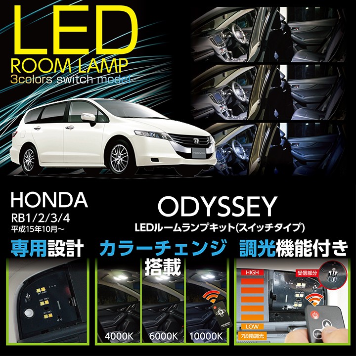 オデッセイ①  LED アクリルプレートRC1 RC2 RB1 RB2 3 4 オデッセイ① LED アクリルプレートRC1 RC2 RB1 RB2 3 4