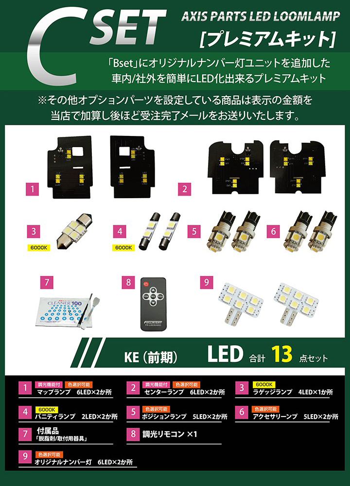 マツダ CX-5（KE/KF）車種専用LED基板 調光機能付き！ 3色