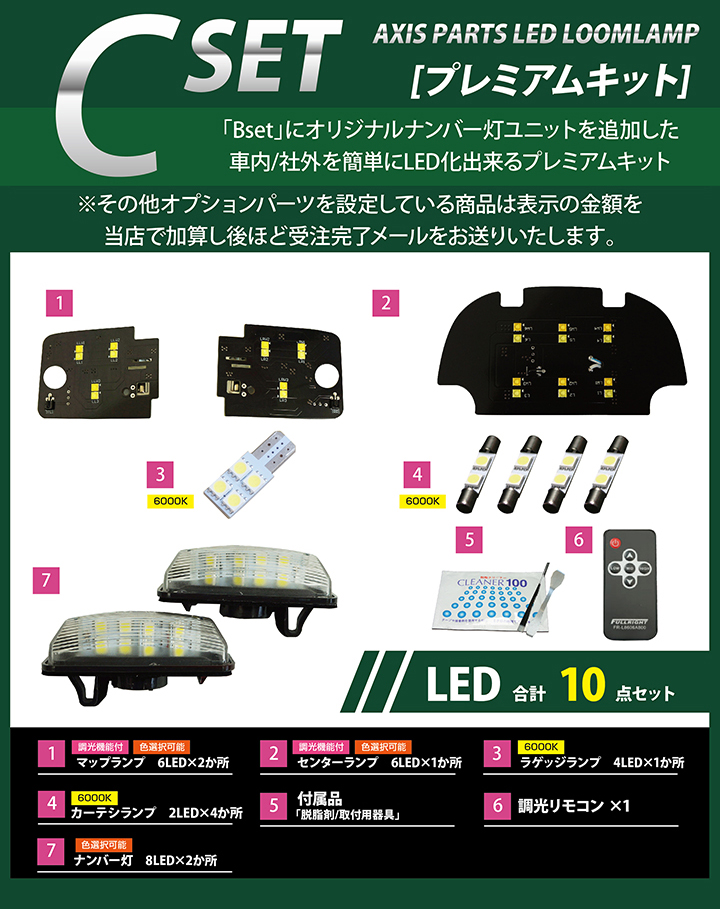 送料無料）スバル エクシーガ クロスオーバー7（YAM） 車種専用LED基板