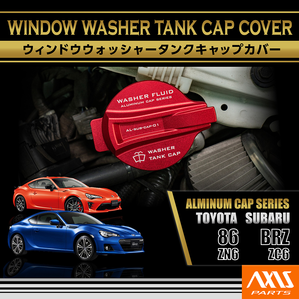 86 アルミ製ウィンドウォッシャータンクキャップカバー トヨタ/スバル