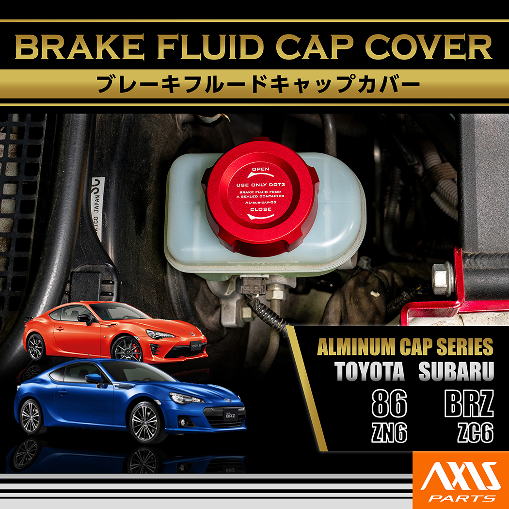 86 アルミ製ブレーキフルードタンクキャップカバー トヨタ/スバル 86