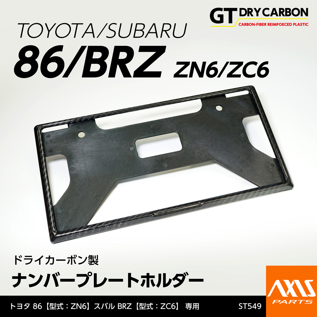 BRZ (9月末入荷予定)新基準適合済 トヨタ/スバル 86/BRZ（型式：ZN6