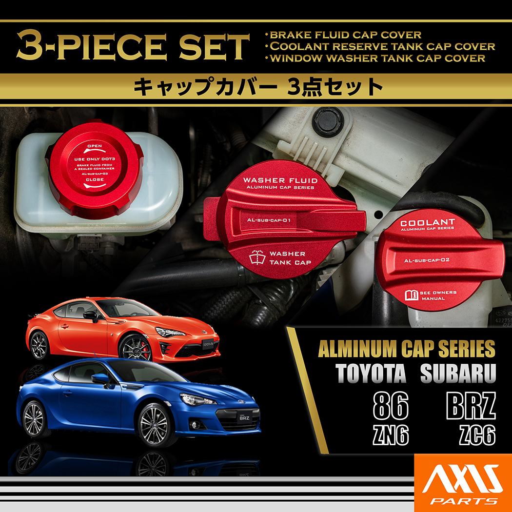 86 アルミ製タンクキャップ 3点セット トヨタ/スバル 86/BRZ(型式：ZN6