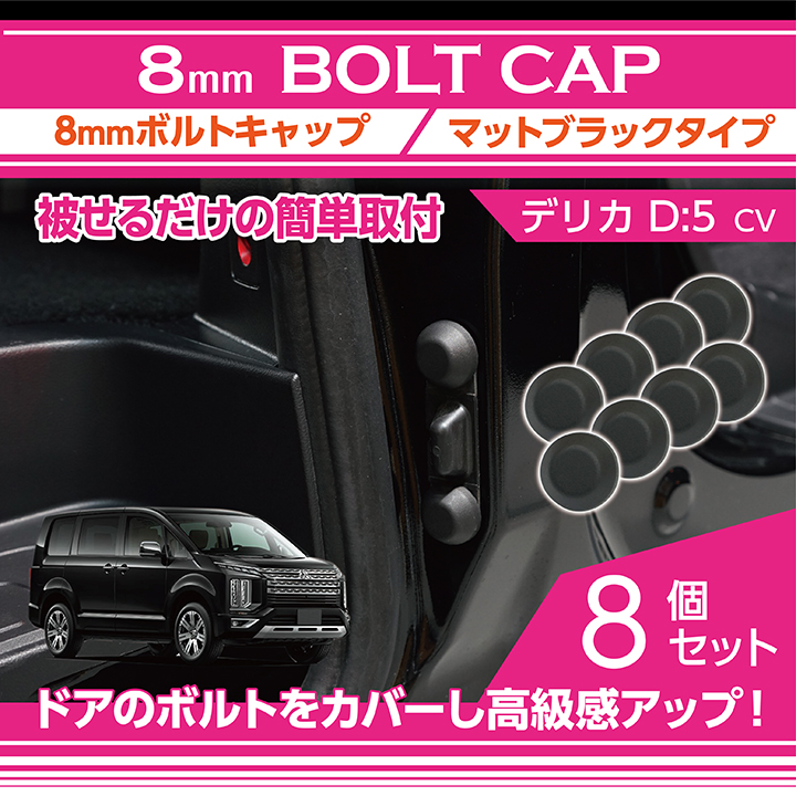 デリカ D5 ダブルベッドキットTYPE2pvc キャップコネクタ デリカD:5 (デリカD5) ベッドキット 2分割式 黒 車中泊用