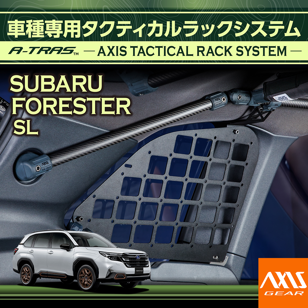 フォレスター スバル フォレスター(型式：SL(年式：R7.4〜))専用 A