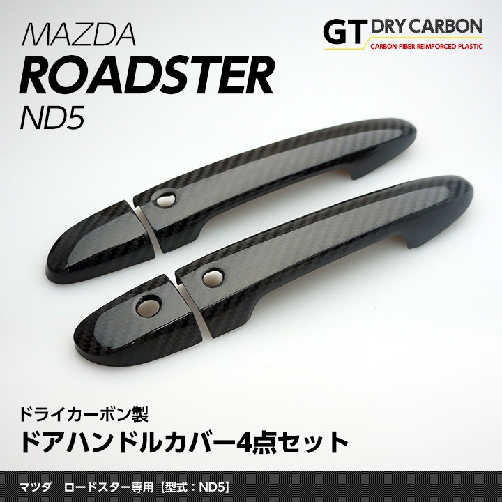 （1月末入荷予定）マツダ ロードスター（ND5型）専用ドライ