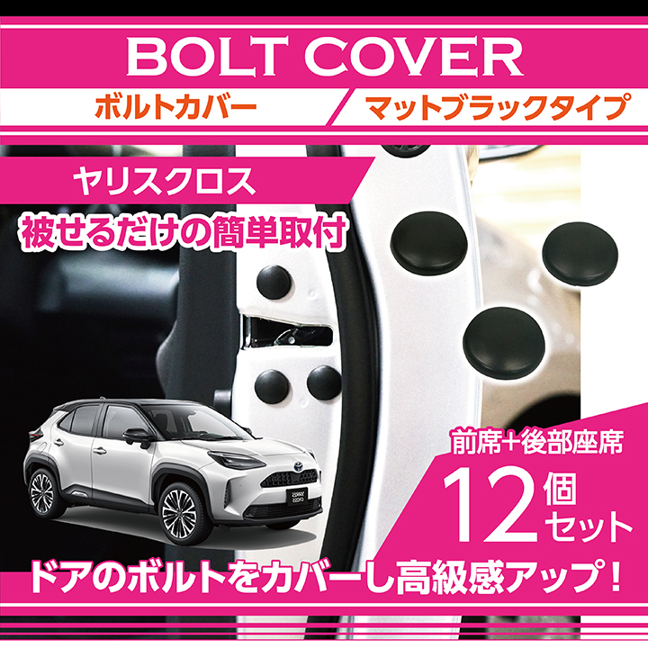 マットブラックタイプ トヨタ ヤリスクロス（型式：MXPJ/MXPB 10/15