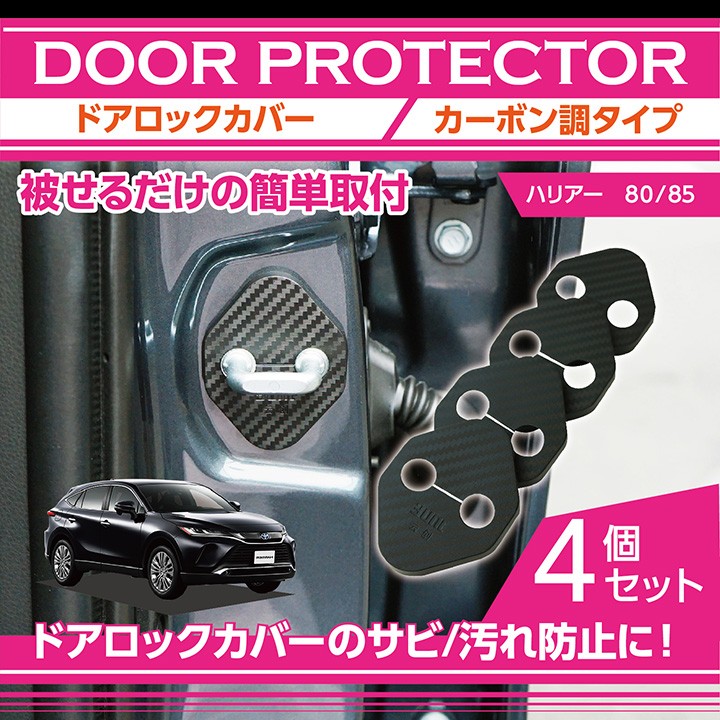 新型ハリアー カーボン調ケース 組み立て agd-door-lock-harrier80-