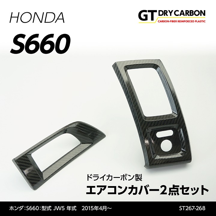 9月末入荷予定）［GT-DRY］ホンダ S660用（JW5）ドライカーボン製