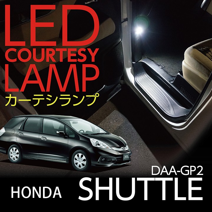 al-661-courtesy-lamp-shuttle-
