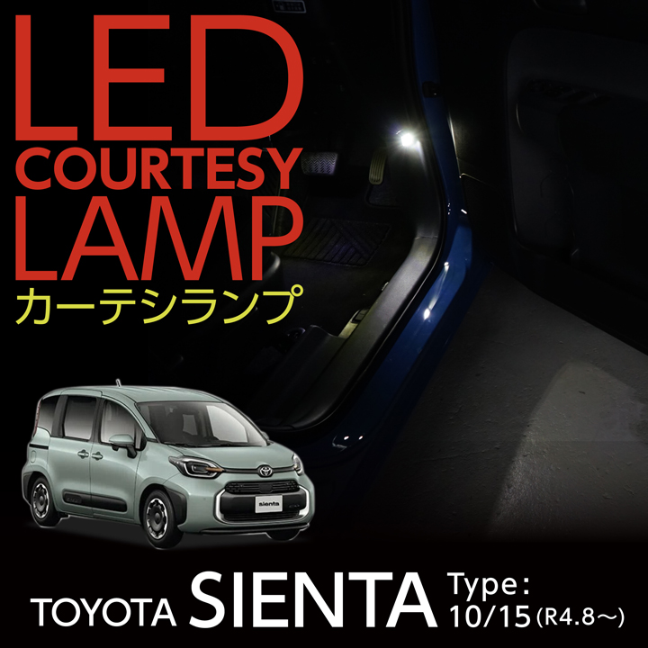 LEDカーテシランプ2個1セット トヨタ シエンタ（型式：10/15系（年式：R4.8〜））用 前席2個/後部座席2個(ST)  :al-661-courtesy-lamp-sienta-10:AXIS-PARTS ヤフー店 通販 