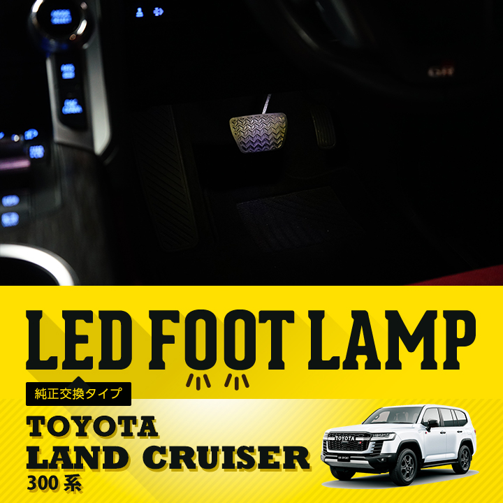 トヨタ ランドクルーザー300 ランクル300 LANDCRUISER 300 専用 LED