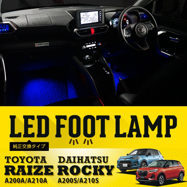 LEDフットランプ純正電源接続タイプ トヨタ ライズ / ダイハツ ロッキー （型式：A200#/A210#）用LED（メール便発送  時間指定不可）(SM) :al-innerfoot-raize-zousetsu:AXIS-PARTS ヤフー店 - 通販 - Yahoo!ショッピング