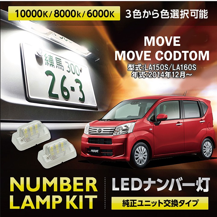 ダイハツ ムーヴ/ムーヴカスタム LA150S/LA160S(H26.12〜) 3色