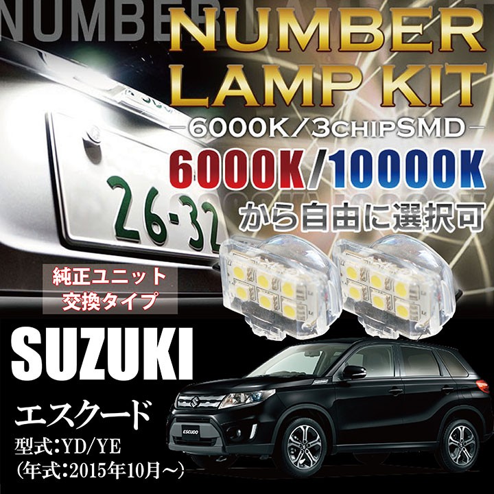 【スズキ】スカッププレート７色点灯タイプフロント２枚 al-num-6led-f-escude.jpg
