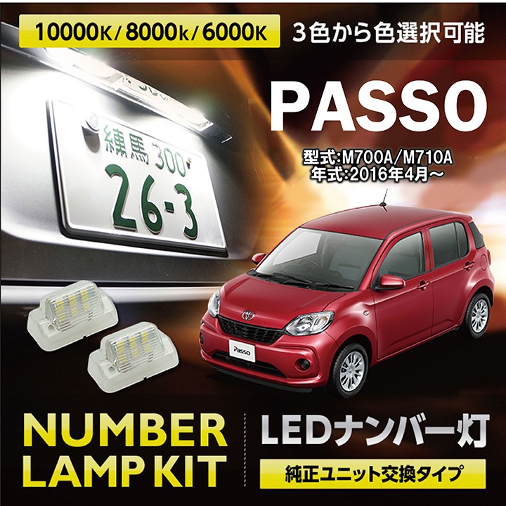 トヨタ パッソ M700A/M710A(H28.4〜H30.9) 3色選択から可能！専用