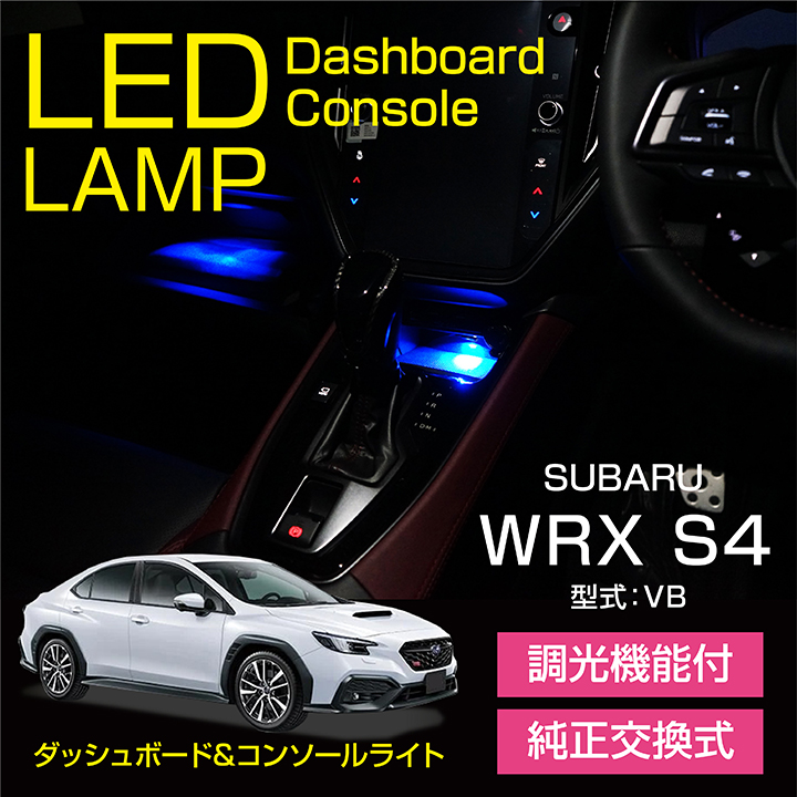 SUBARU WRX S4 純正部品コンソール - 車内アクセサリー