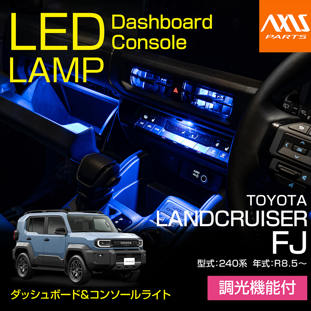 ランドクルーザー トヨタ ランドクルーザーFJ(240系(年式：R8.5〜))LED