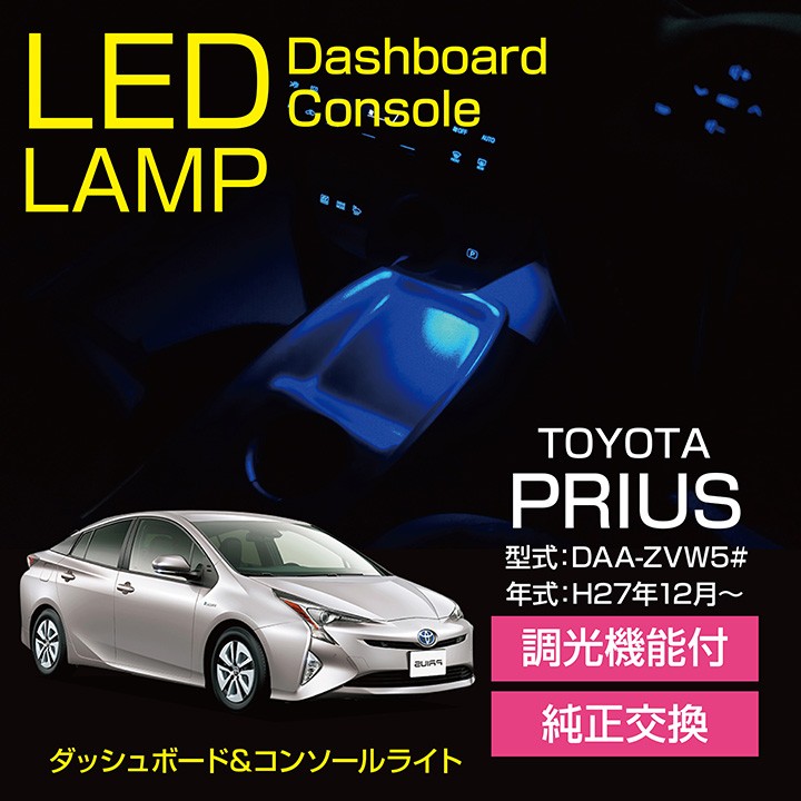 ５０系 プリウス★T10 LEDバルブルームランプセット★送料込み★TOYOTA