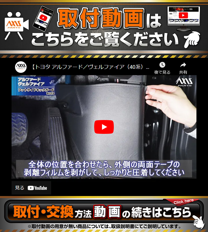 トヨタ (特許取得済)フットサイドキックガード 2点セット