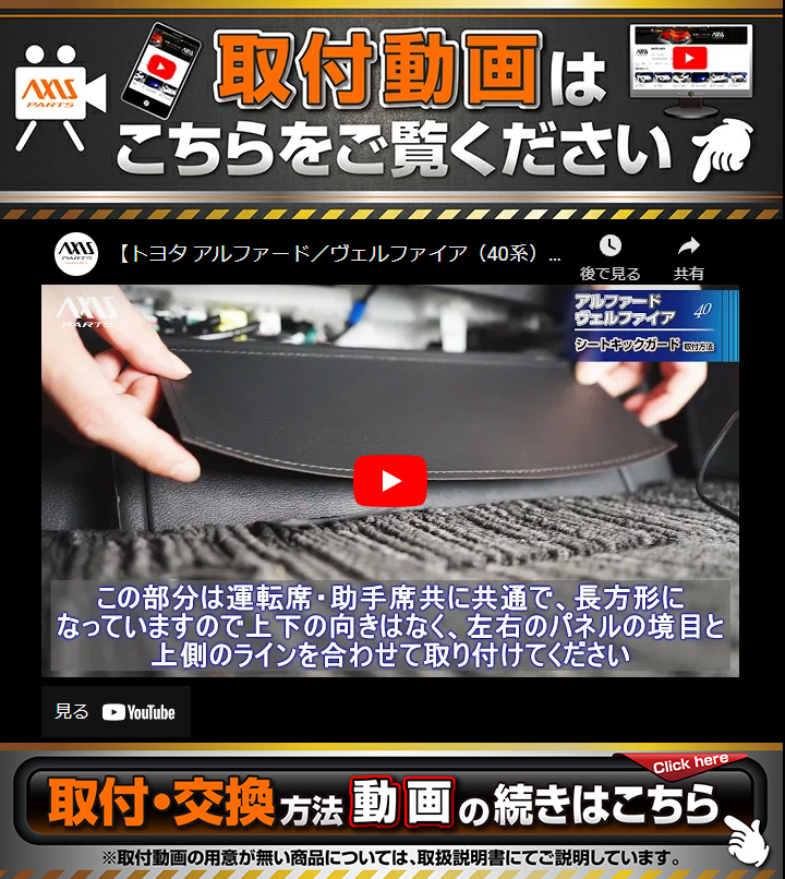 アルファード （特許取得済）シートキックガード4点セット