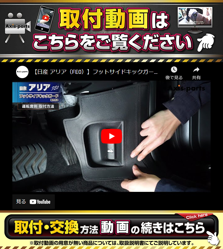 日産（NISSAN） （特許取得済）フットサイドキックガード ブラック