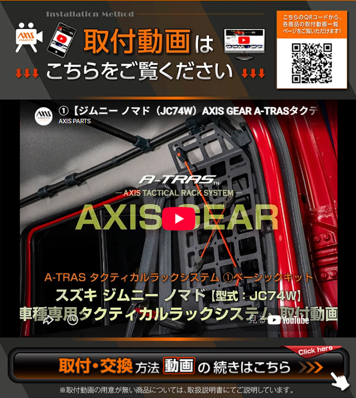 ジムニー スズキ ジムニー (型式：JC74W) 専用 A-TRAS タクティカル
