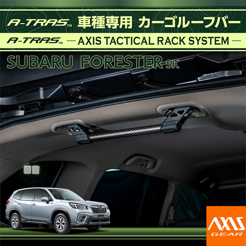 フォレスター スバル フォレスター(SK)専用 カーゴルーフバー A-TRAS