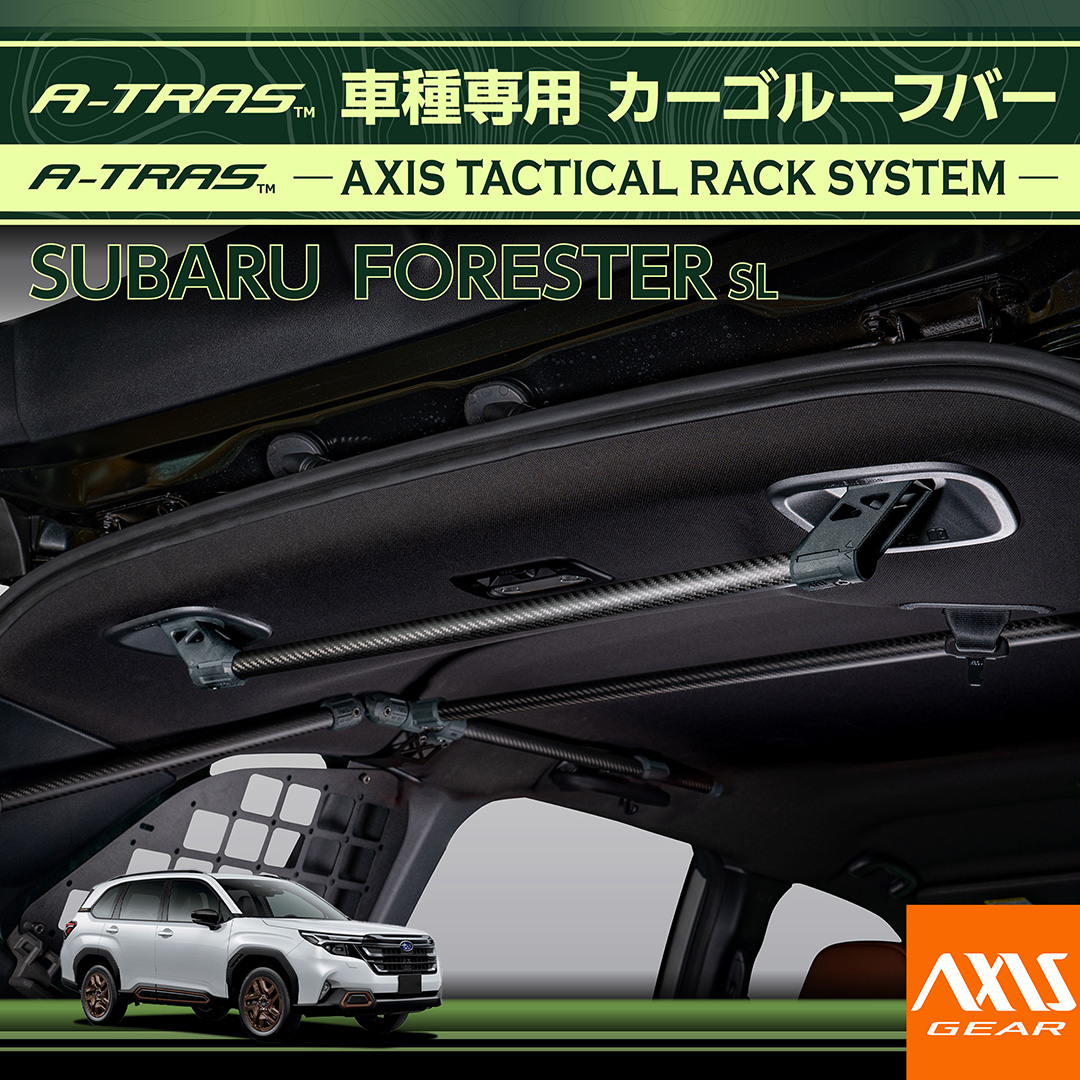 フォレスター （6月末入荷予定）スバル フォレスター(SL)専用 カーゴ
