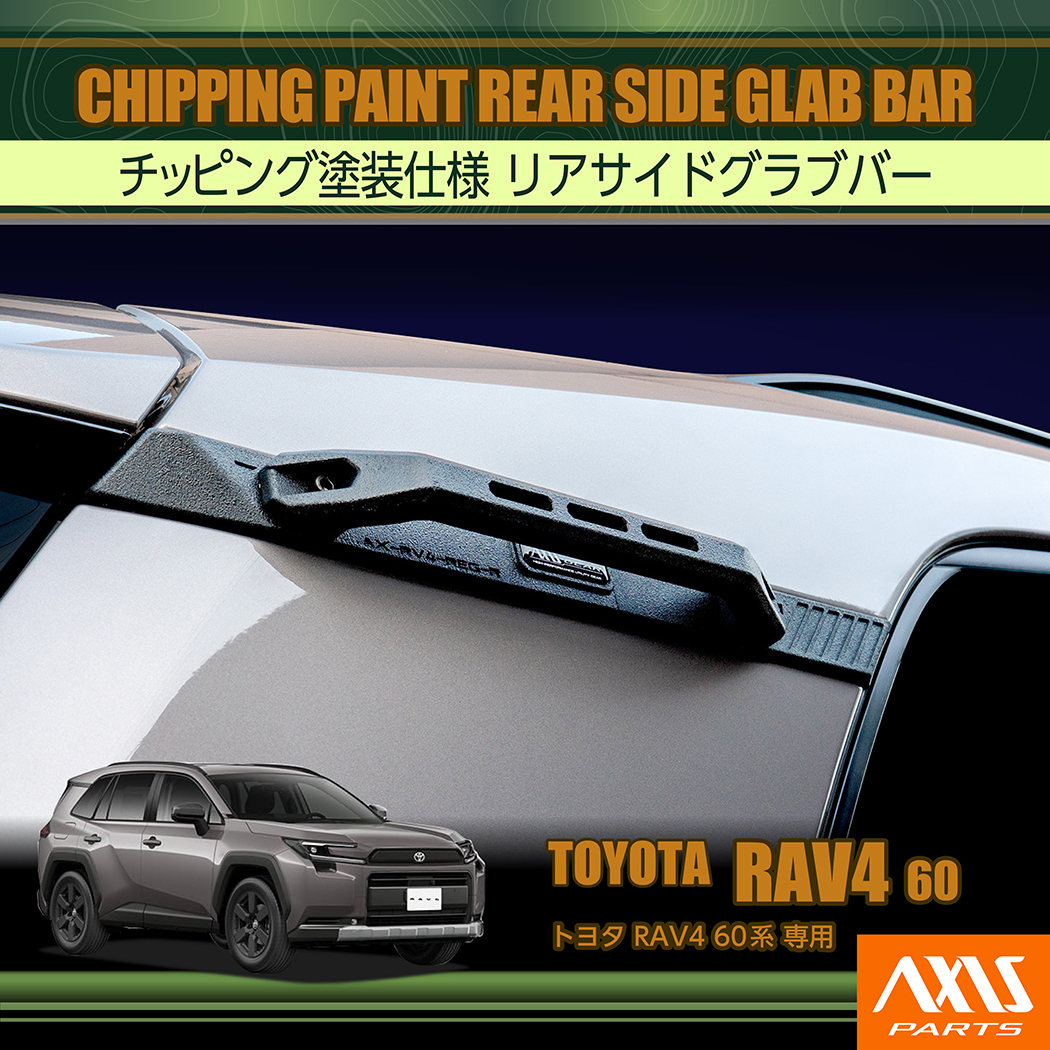 RAV4 トヨタ RAV4(型式：60系(年式：R7.12〜))専用 A-TRAS 車種専用