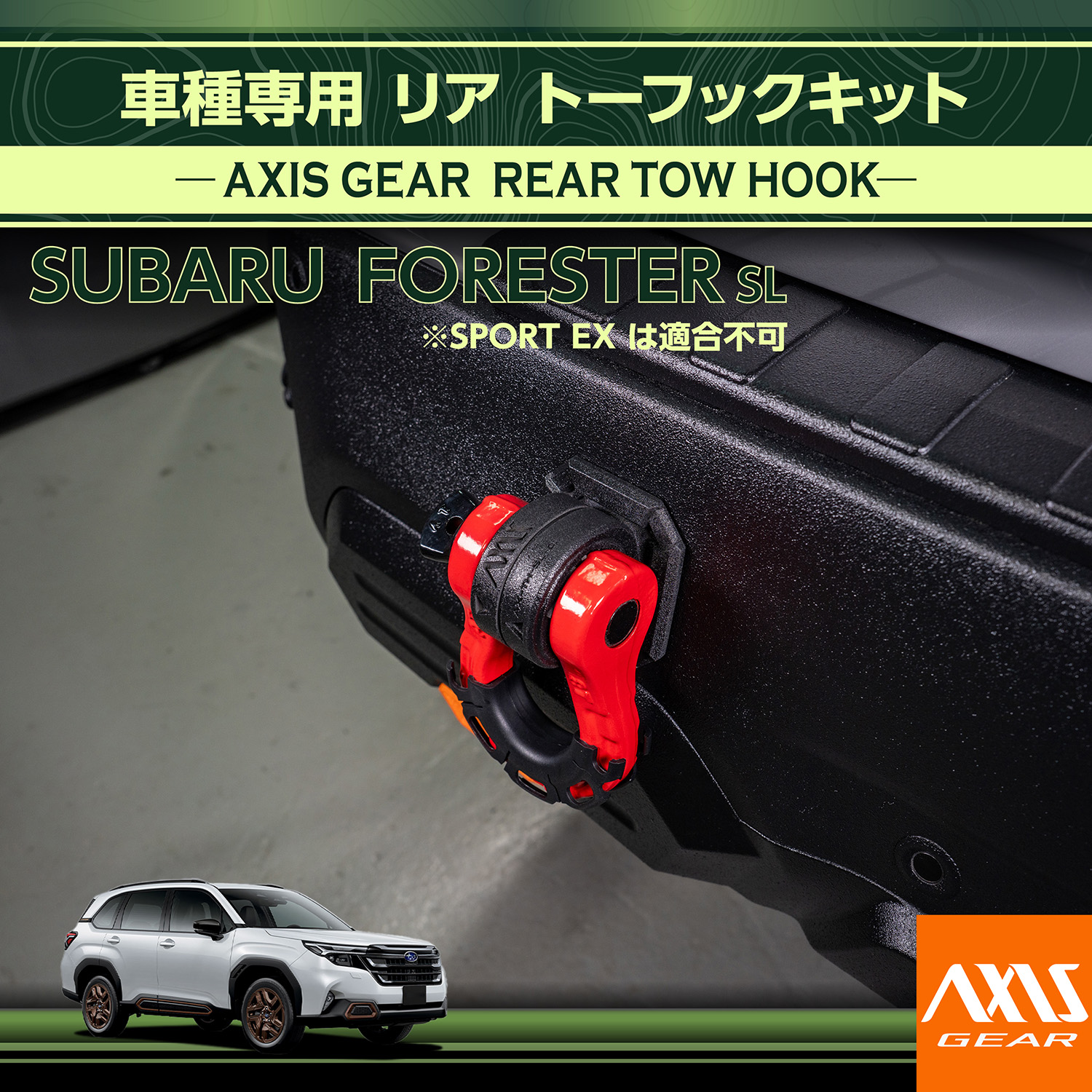 フォレスター （5月中旬入荷予定）スバル フォレスター（型式：SL）用