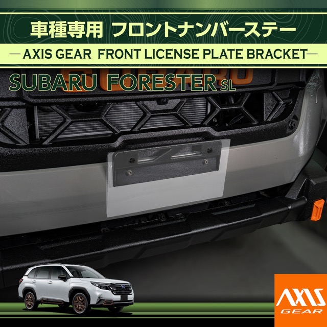 フォレスター (10月末入荷予定)スバル フォレスター（SL）専用