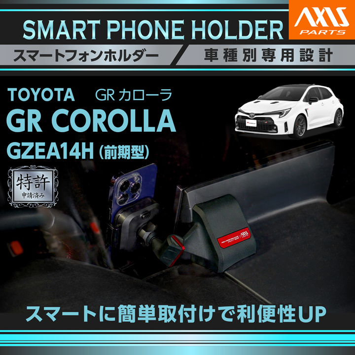 充実の品 カローラ (特許申請済)トヨタ GRカローラ GZEA14H ※後期型は取付 ホビーラジコン